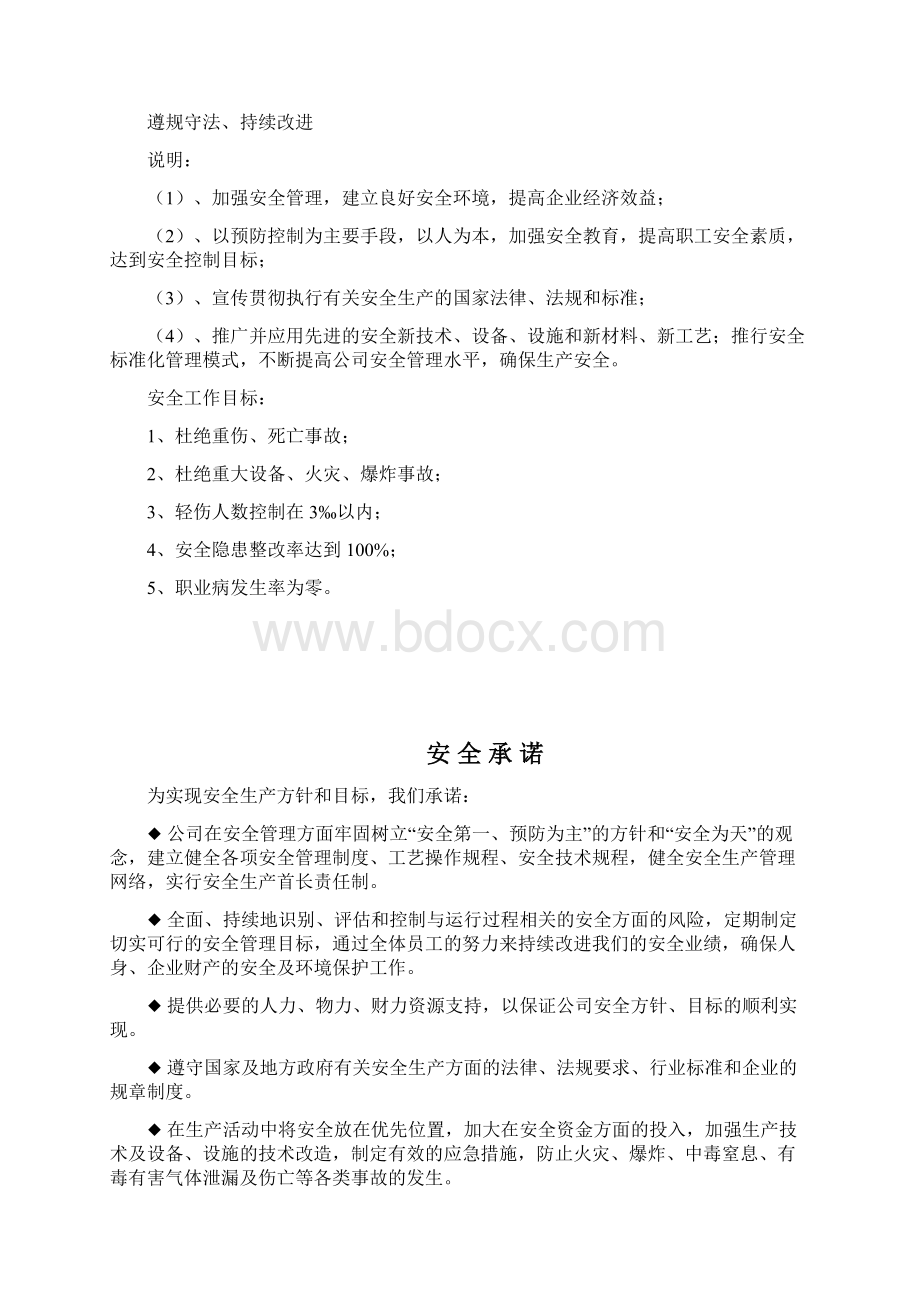 化工企业岗位安全生产责任制汇编.docx_第2页