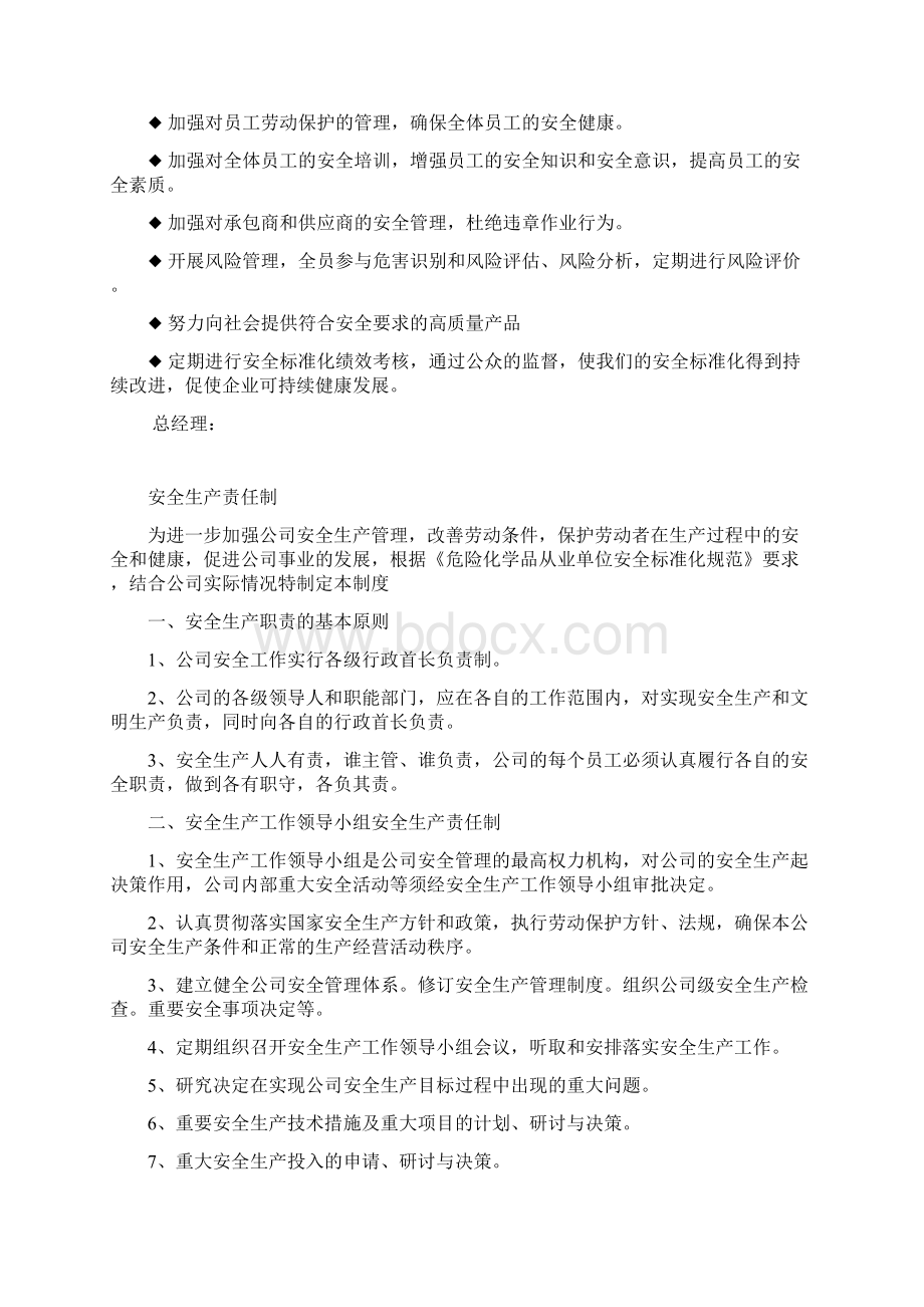 化工企业岗位安全生产责任制汇编.docx_第3页