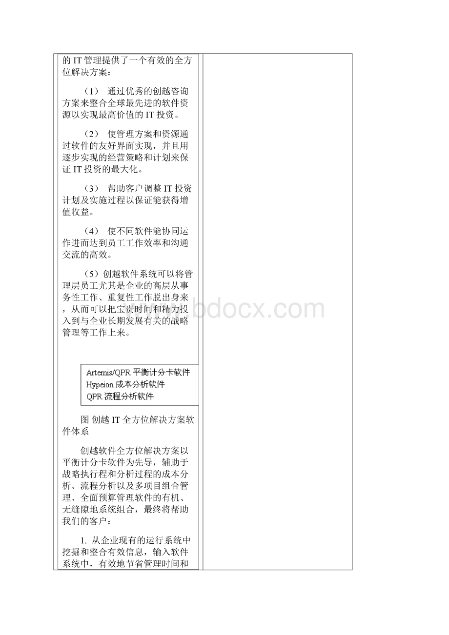 平衡积分卡Word格式.docx_第3页