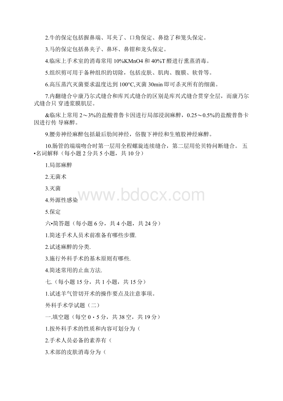 《动物外科与产科》习题库docx.docx_第3页