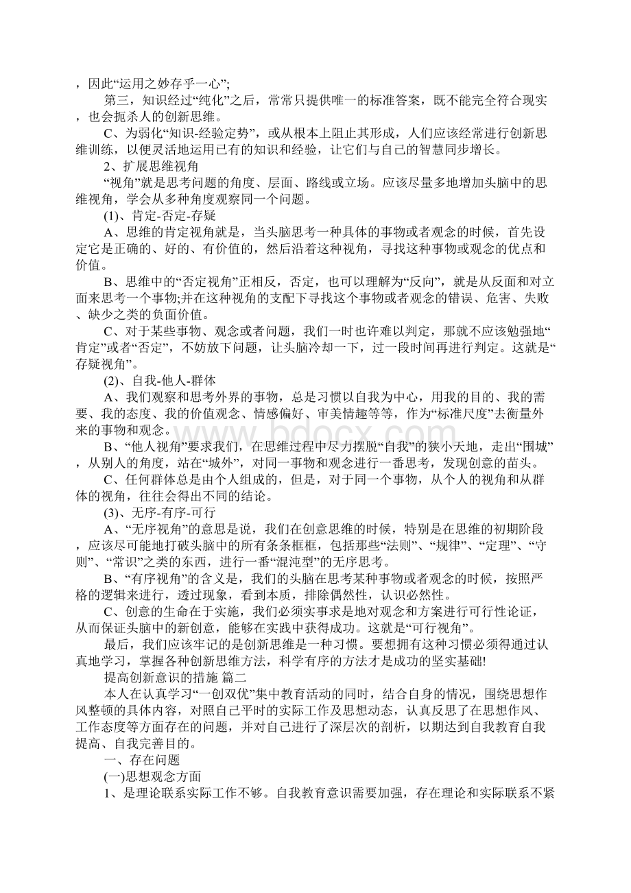 提高创新意识的措施.docx_第2页