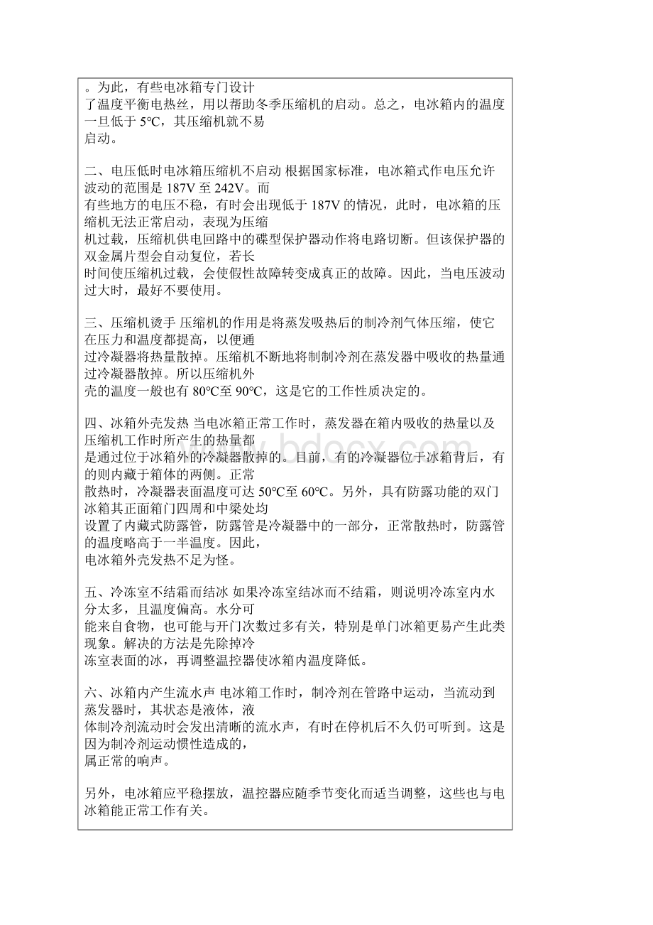 冰箱使用常识Word格式文档下载.docx_第2页