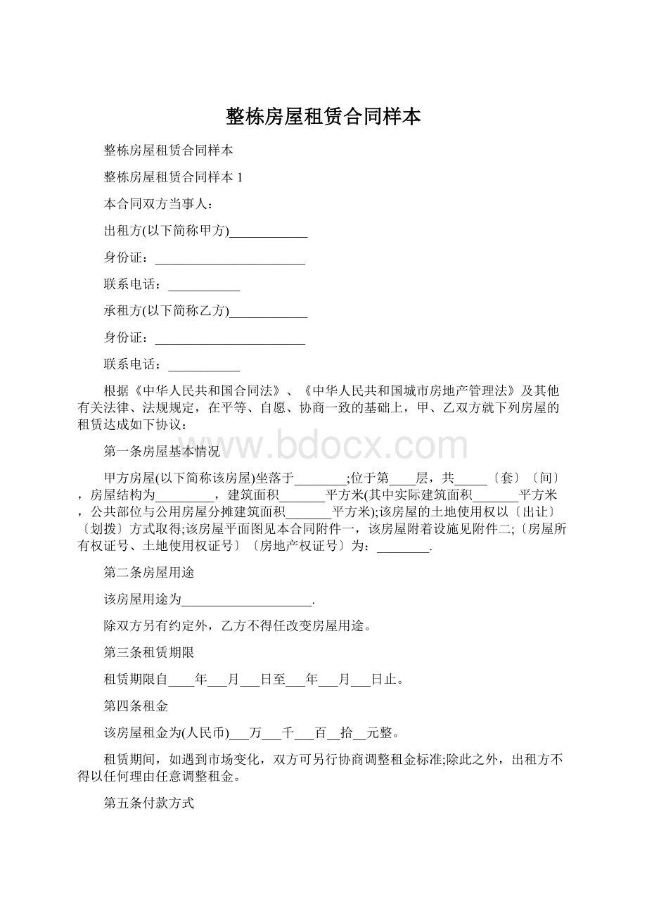 整栋房屋租赁合同样本Word文档格式.docx