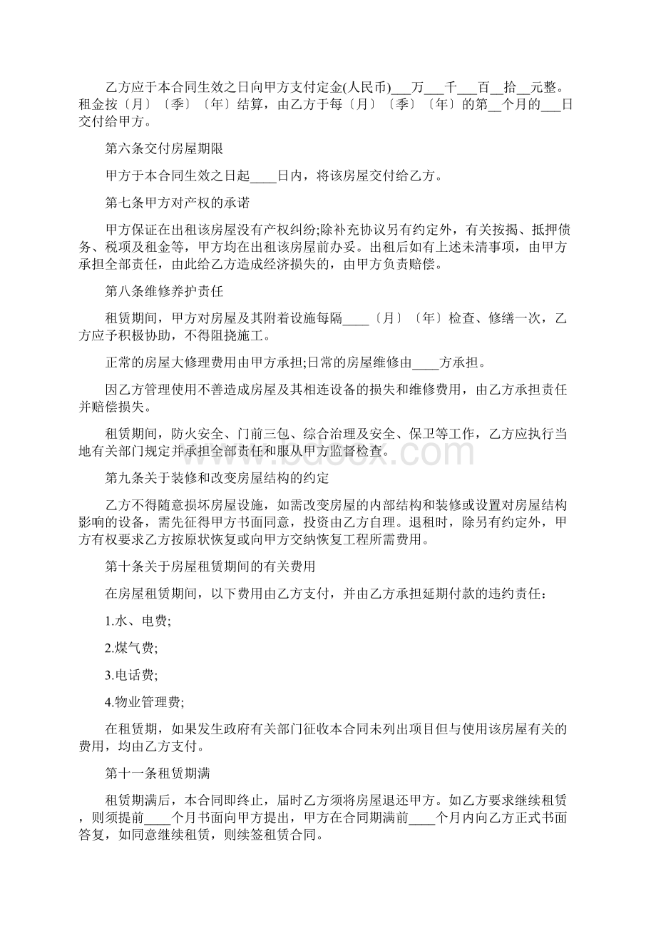 整栋房屋租赁合同样本.docx_第2页