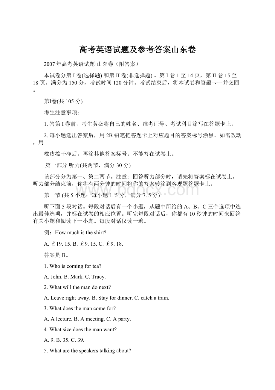 高考英语试题及参考答案山东卷Word下载.docx_第1页