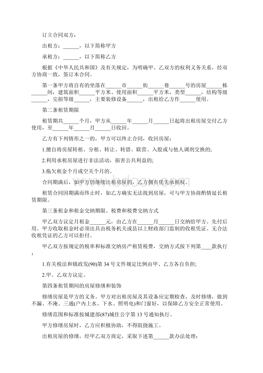 房屋租金租赁合同样本.docx_第2页