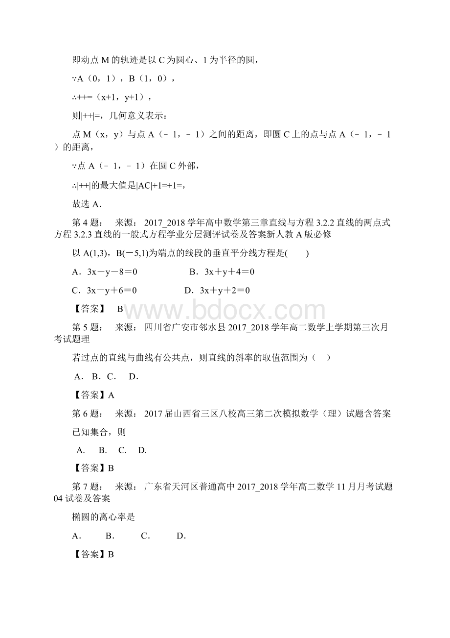 交通职业技术学院附中高考数学选择题专项训练一模.docx_第2页