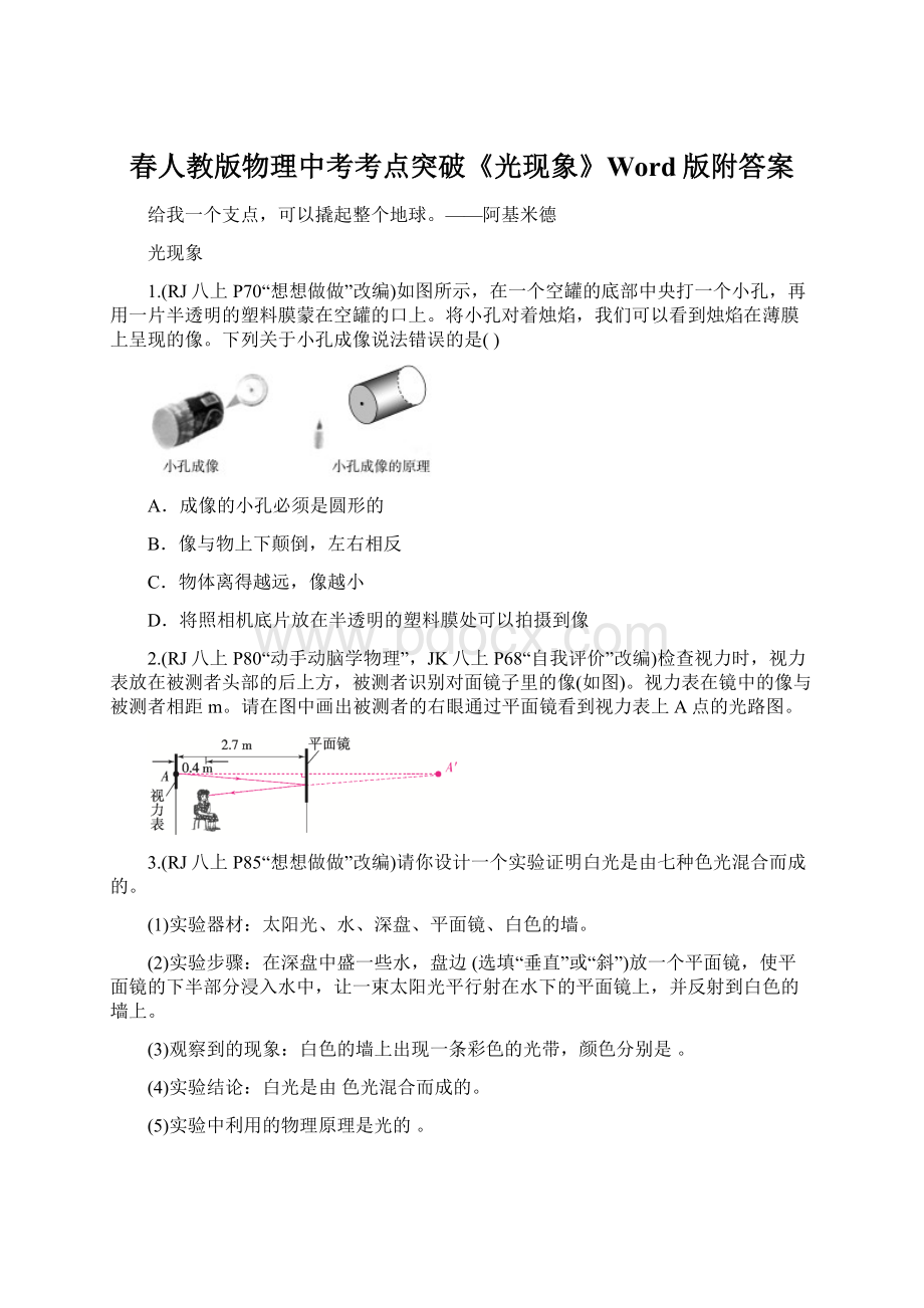 春人教版物理中考考点突破《光现象》Word版附答案.docx_第1页