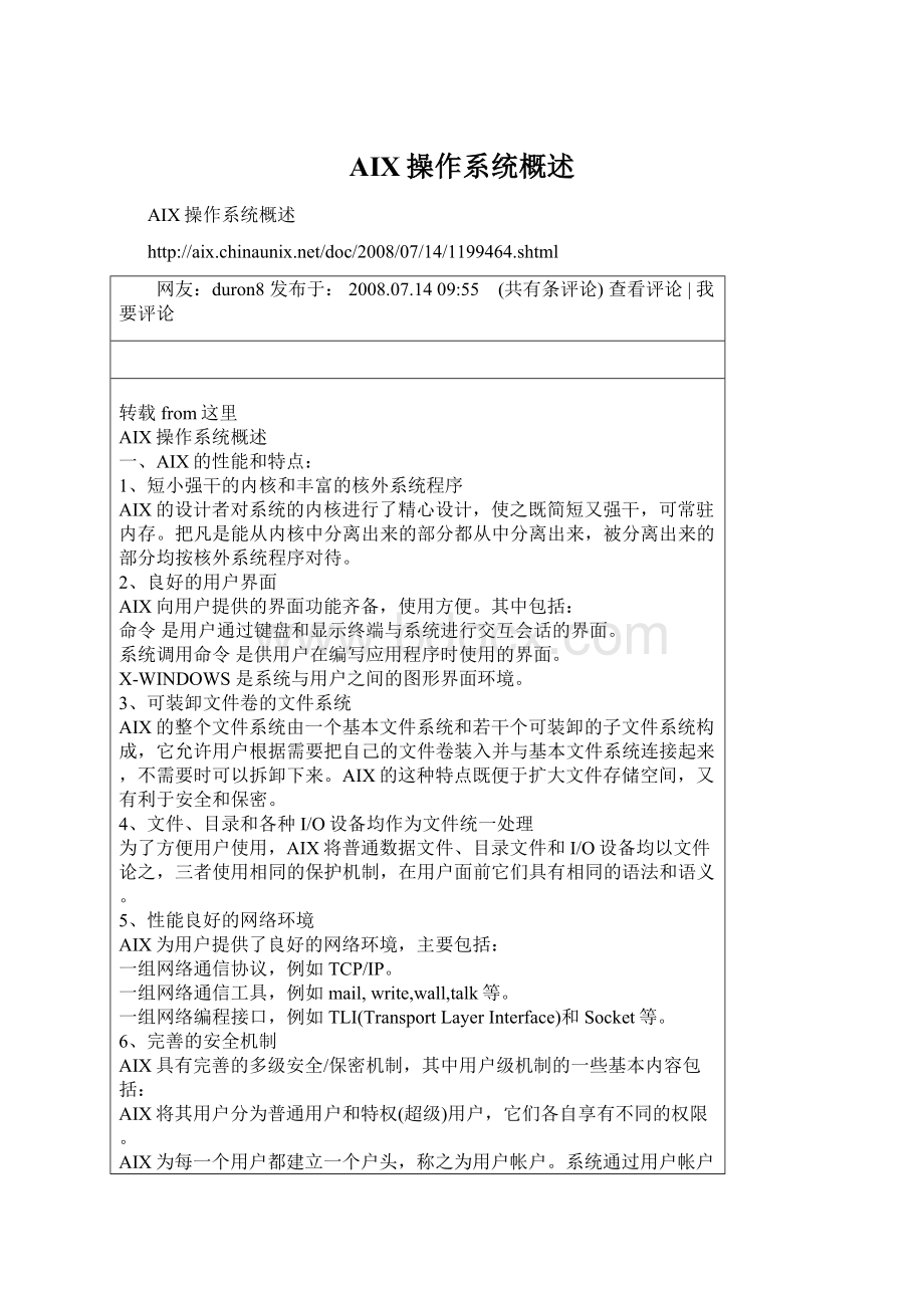 AIX操作系统概述Word文档格式.docx