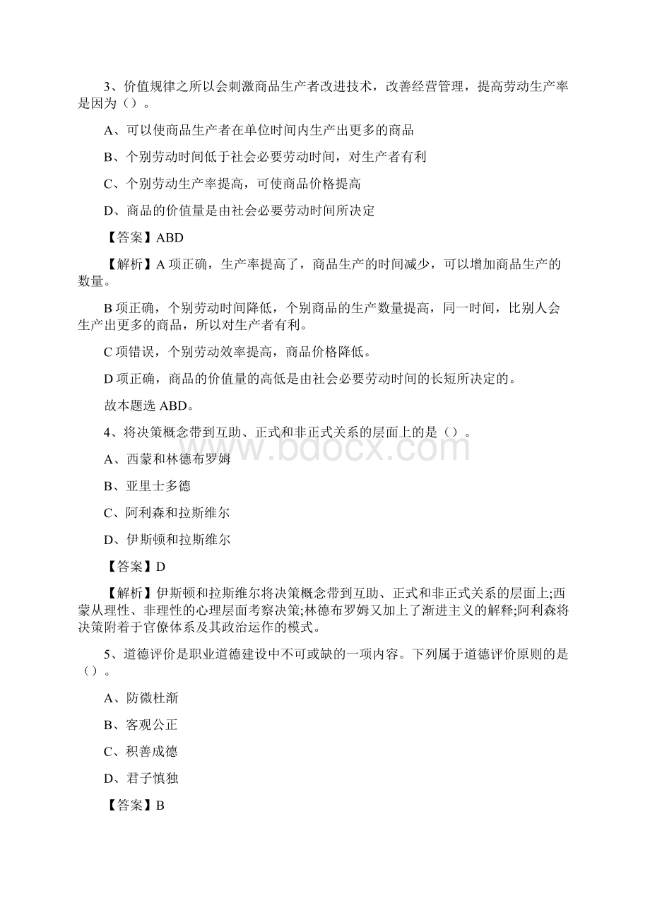 天津市红桥区事业单位招聘考试《行政能力测试》真题及答案Word文档格式.docx_第2页