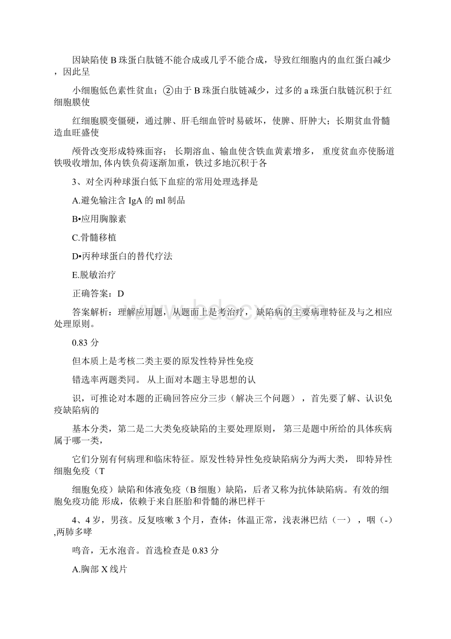 儿科内科学三.docx_第2页