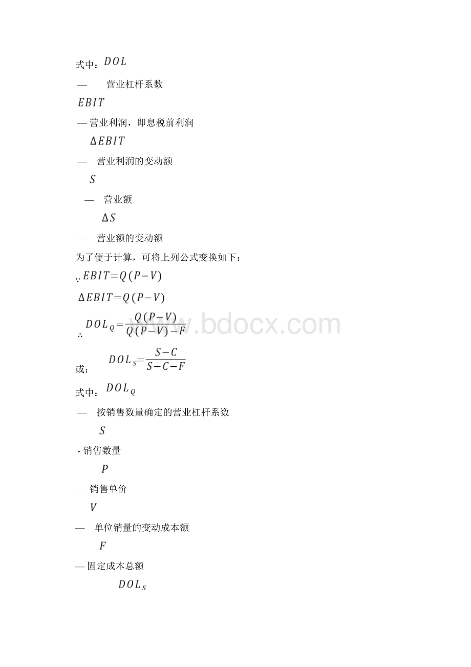 财务管理工商管理专业汇总复习题Word文档格式.docx_第2页