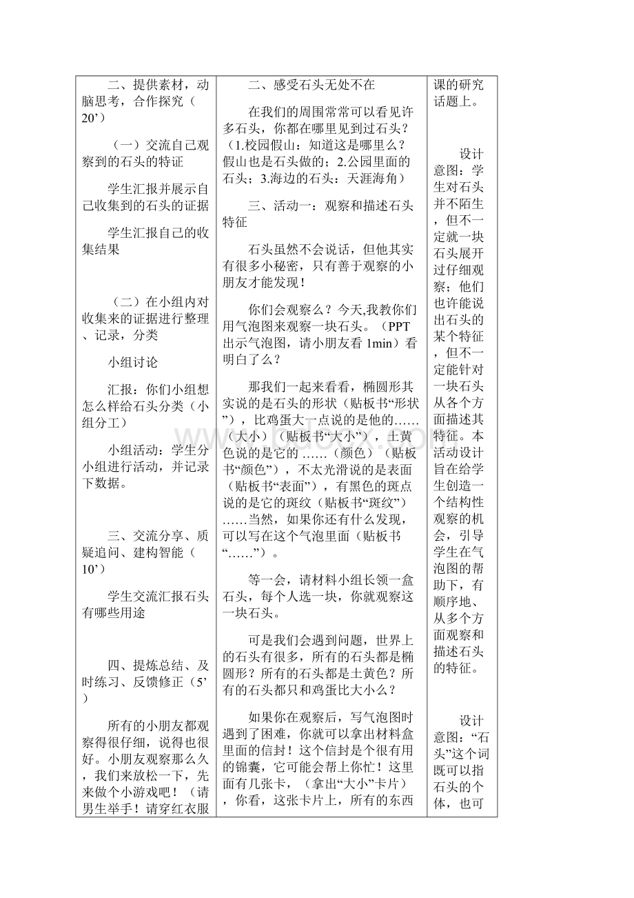 最新苏教版一年级科学第一单元教案.docx_第2页