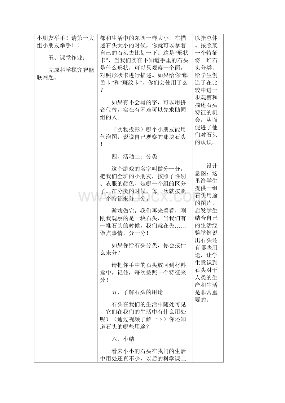 最新苏教版一年级科学第一单元教案.docx_第3页