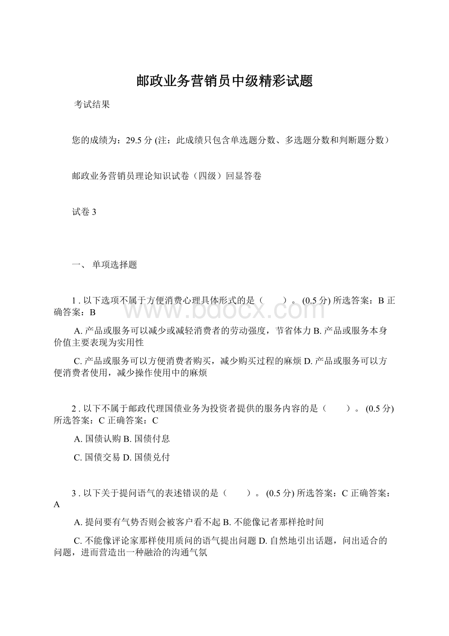 邮政业务营销员中级精彩试题.docx