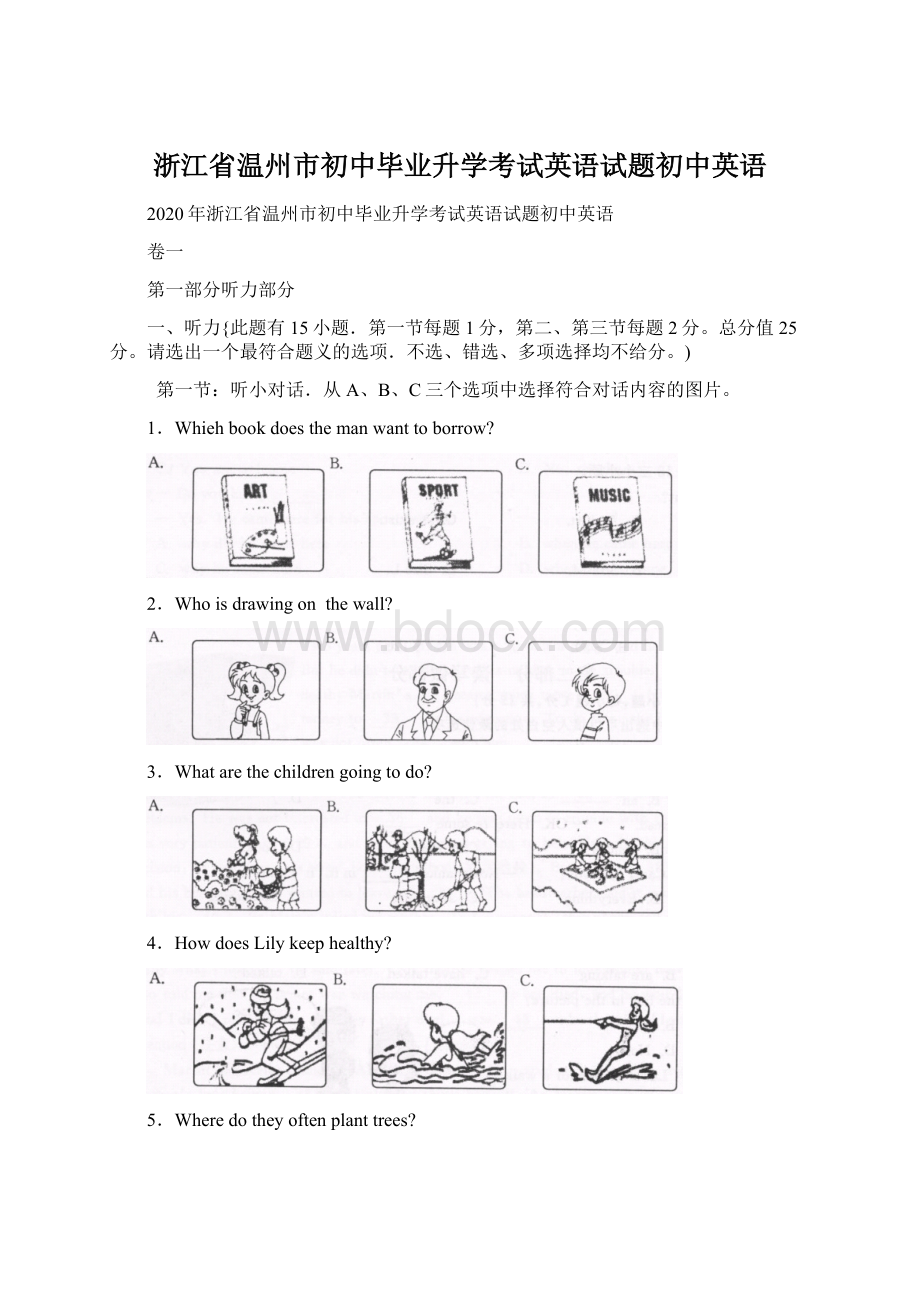 浙江省温州市初中毕业升学考试英语试题初中英语.docx