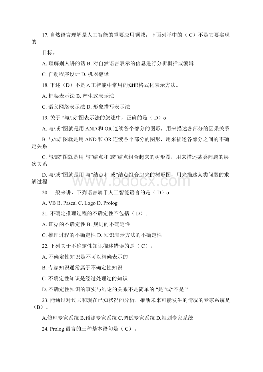 人工智能复习题答案文档格式.docx_第3页