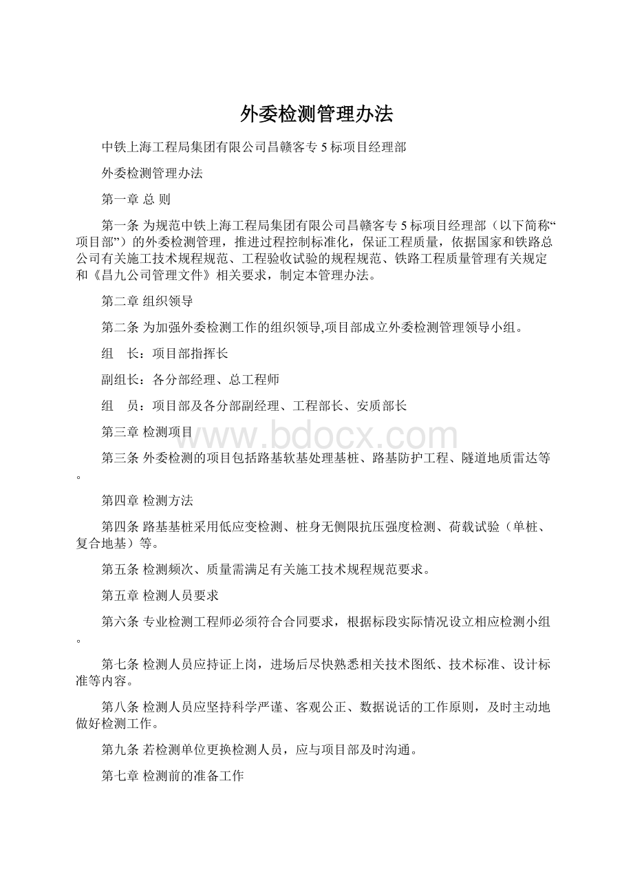 外委检测管理办法Word文档格式.docx