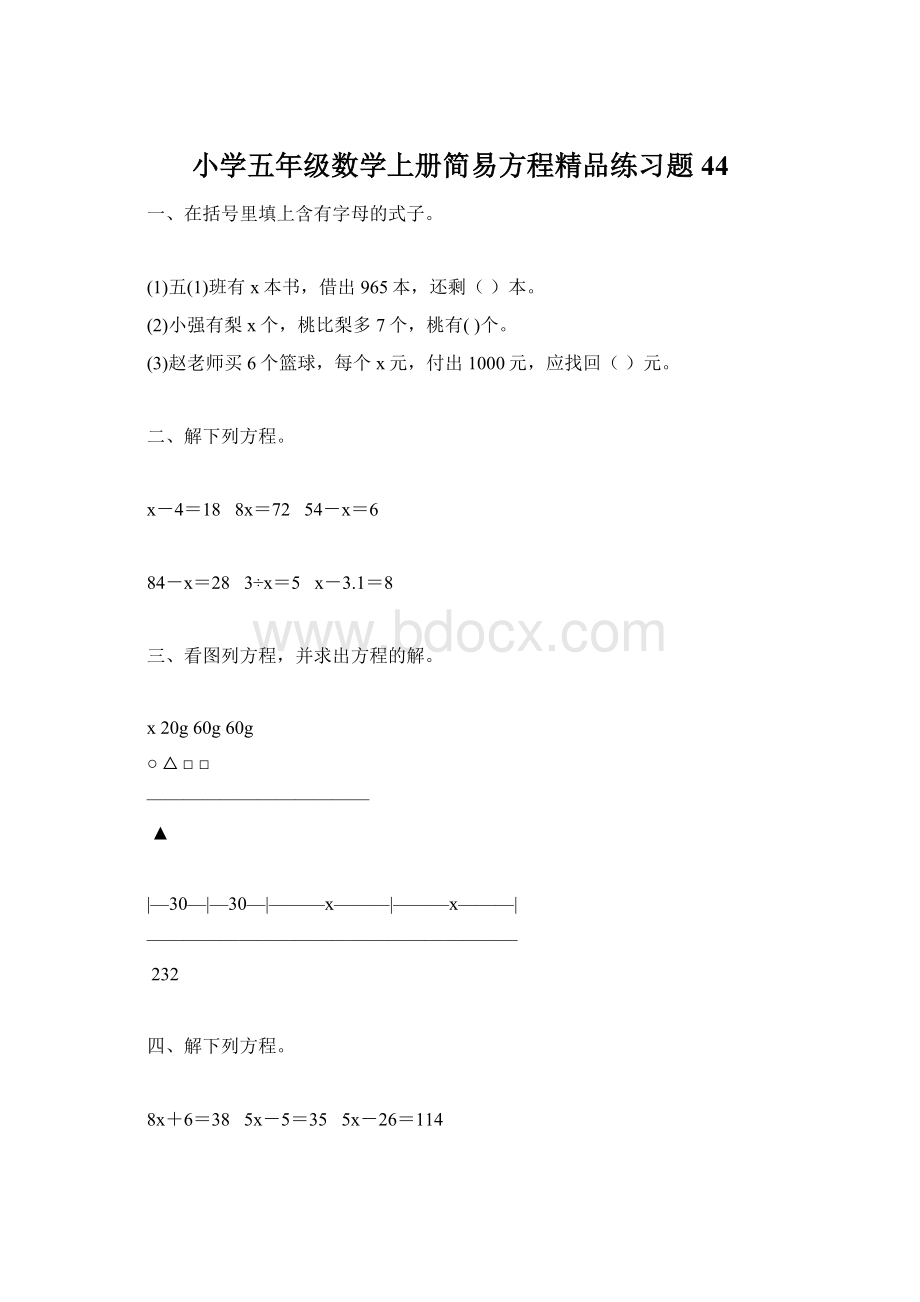 小学五年级数学上册简易方程精品练习题44.docx_第1页