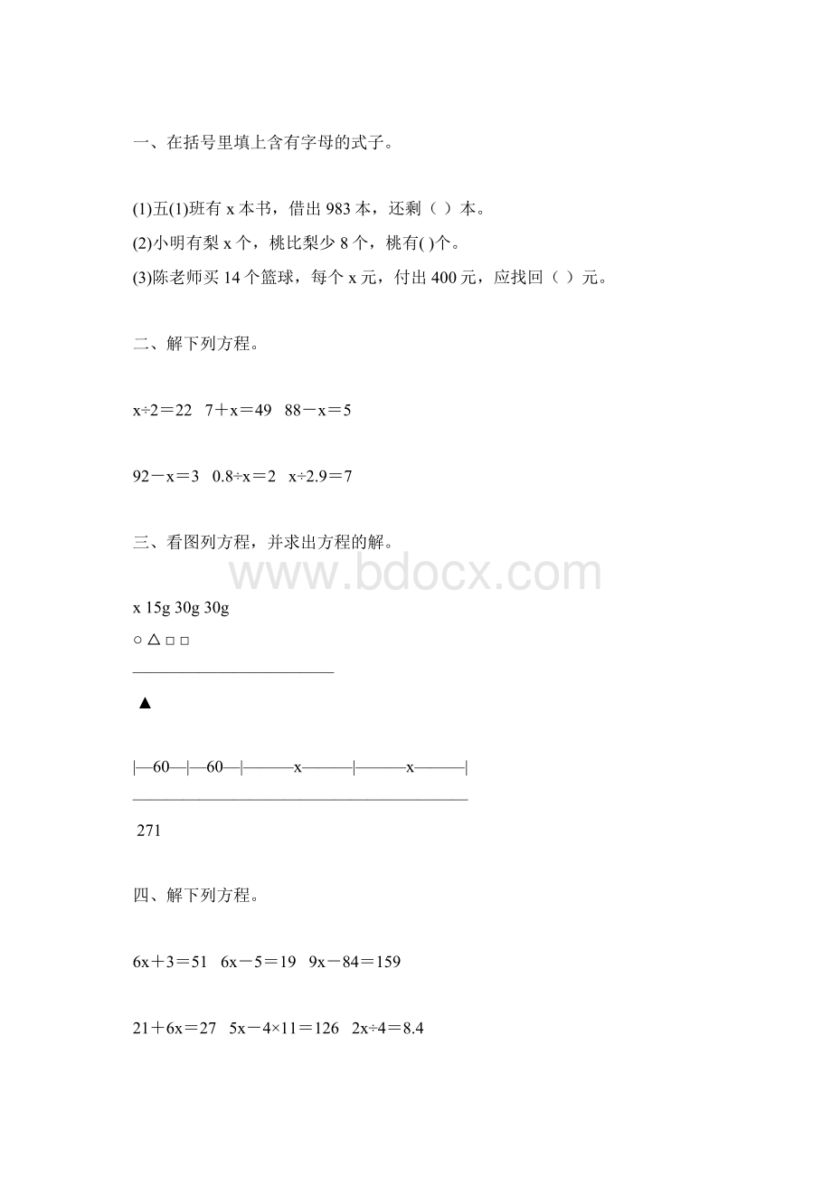 小学五年级数学上册简易方程精品练习题44.docx_第3页