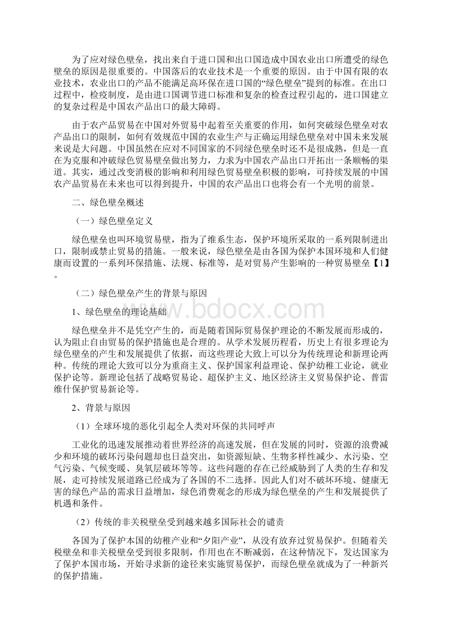 我国农产品出口遭遇的绿色壁垒及对策分析文档格式.docx_第2页