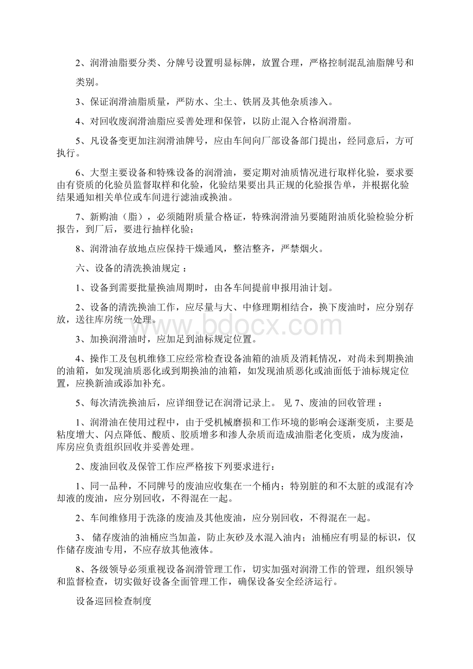 设备管理手册.docx_第3页