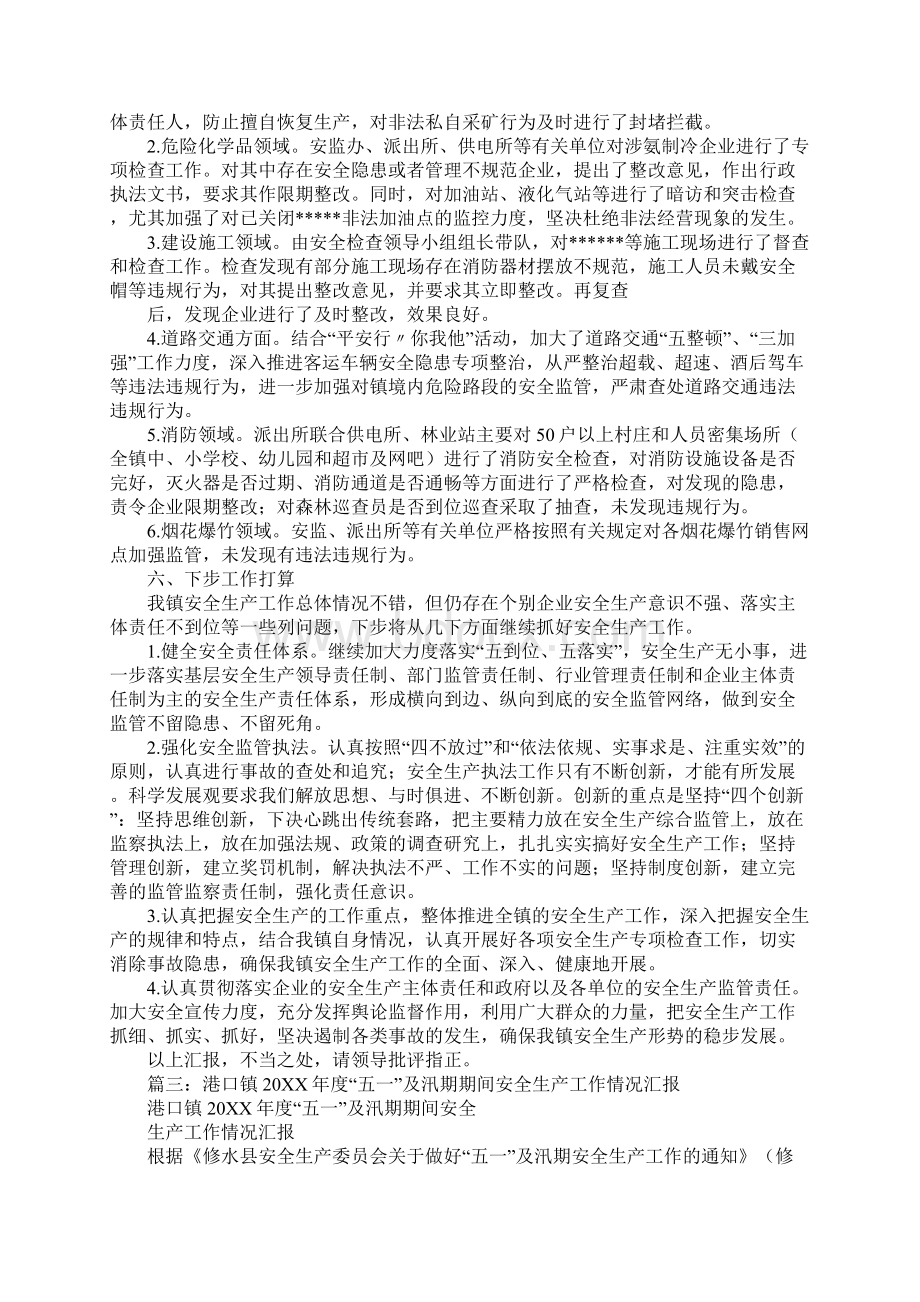 乡镇汛期安全生产工作总结Word下载.docx_第3页