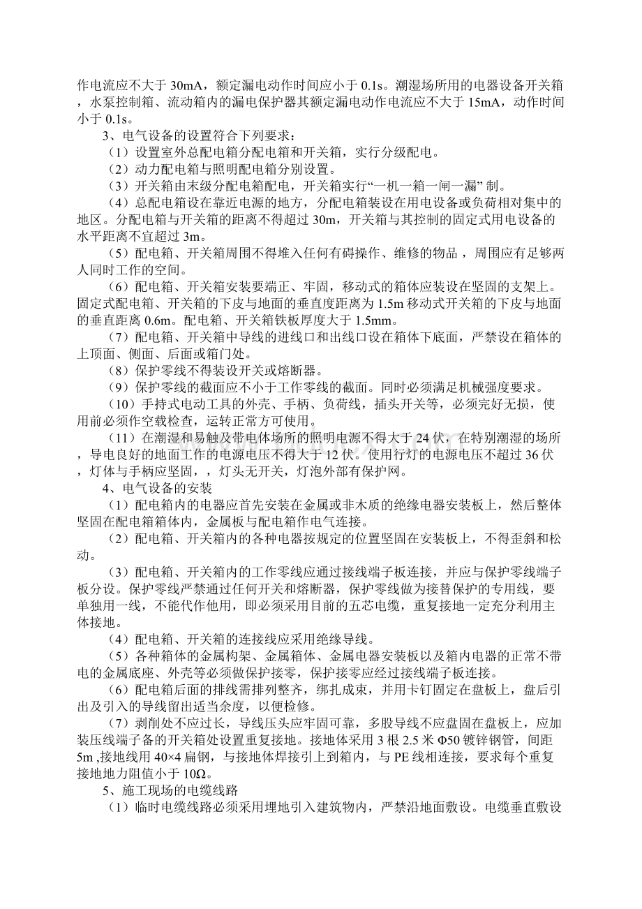 施工现场临时用电安全专项施工方案正式样本Word格式文档下载.docx_第2页