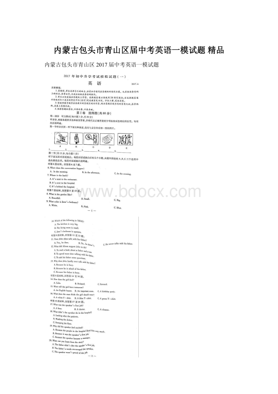 内蒙古包头市青山区届中考英语一模试题 精品.docx