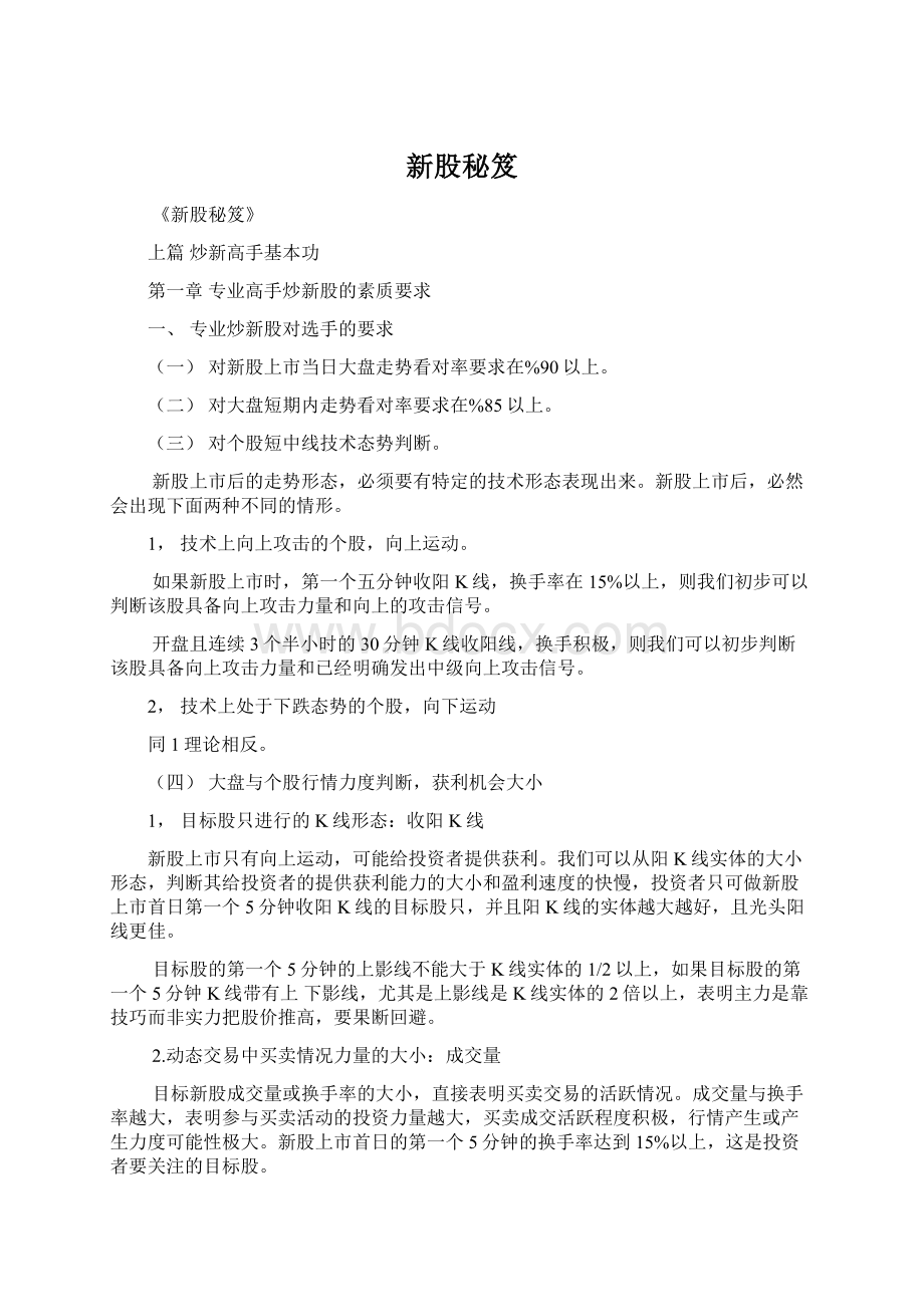 新股秘笈Word格式文档下载.docx