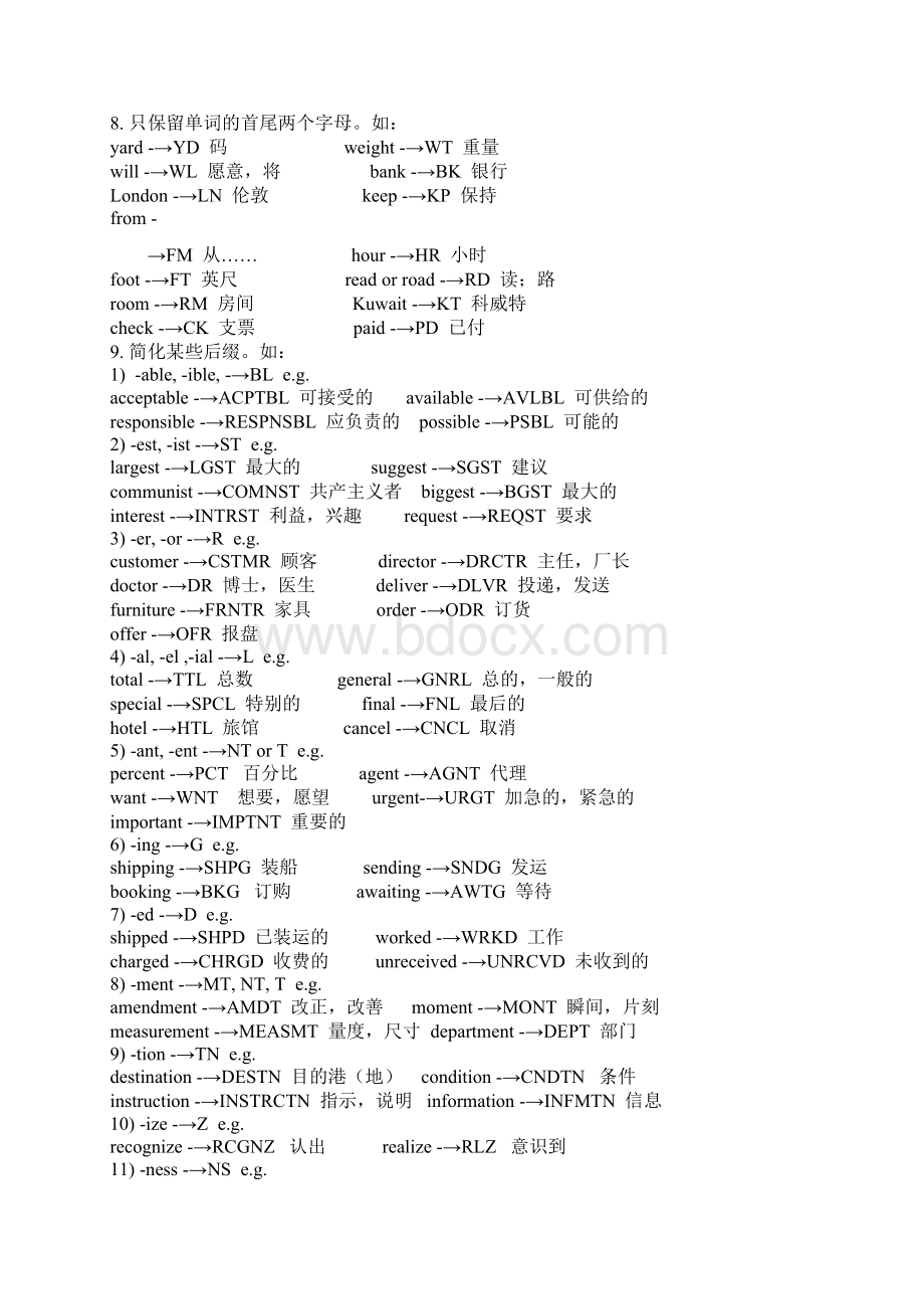 商务英语电传知识文档格式.docx_第3页