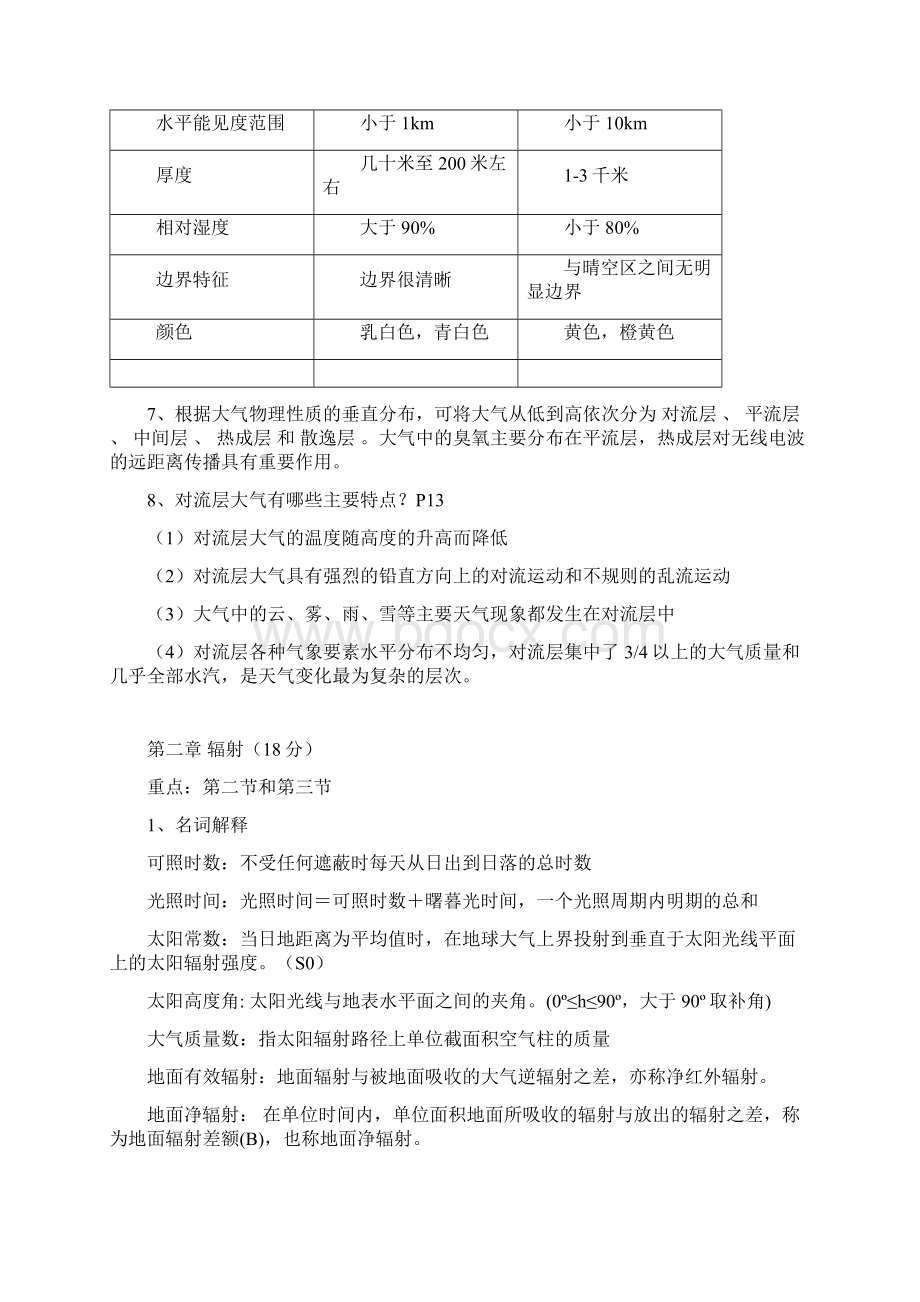 气象学复习题课案.docx_第2页