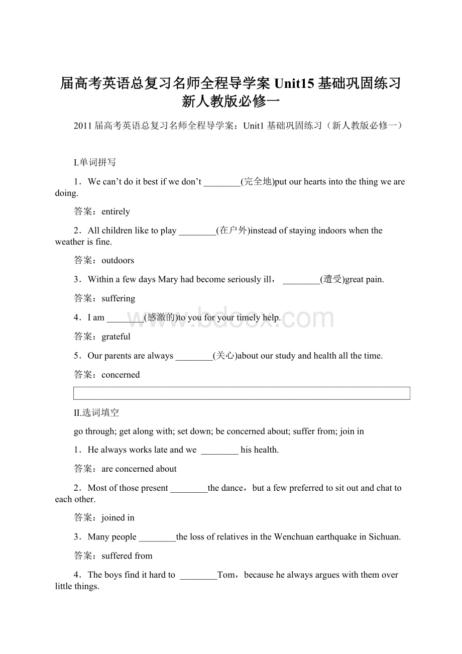 届高考英语总复习名师全程导学案Unit15 基础巩固练习新人教版必修一.docx_第1页