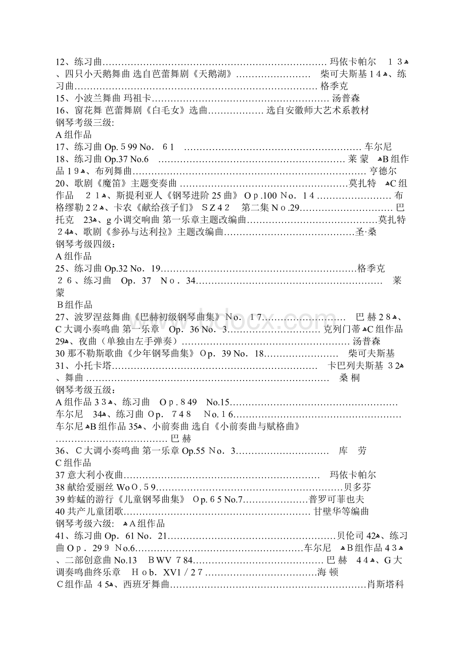 钢琴考级Word文档下载推荐.docx_第2页