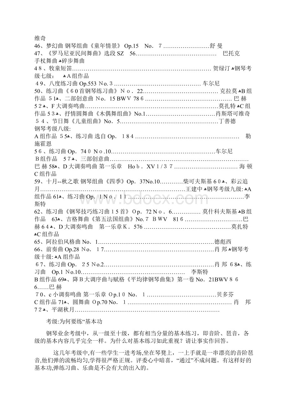 钢琴考级Word文档下载推荐.docx_第3页