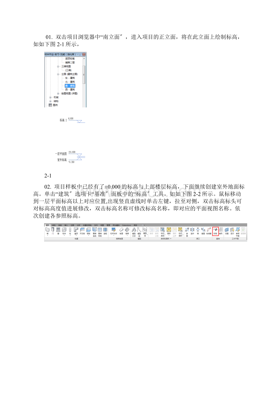 bim3d建模实验报告材料Word格式文档下载.docx_第2页