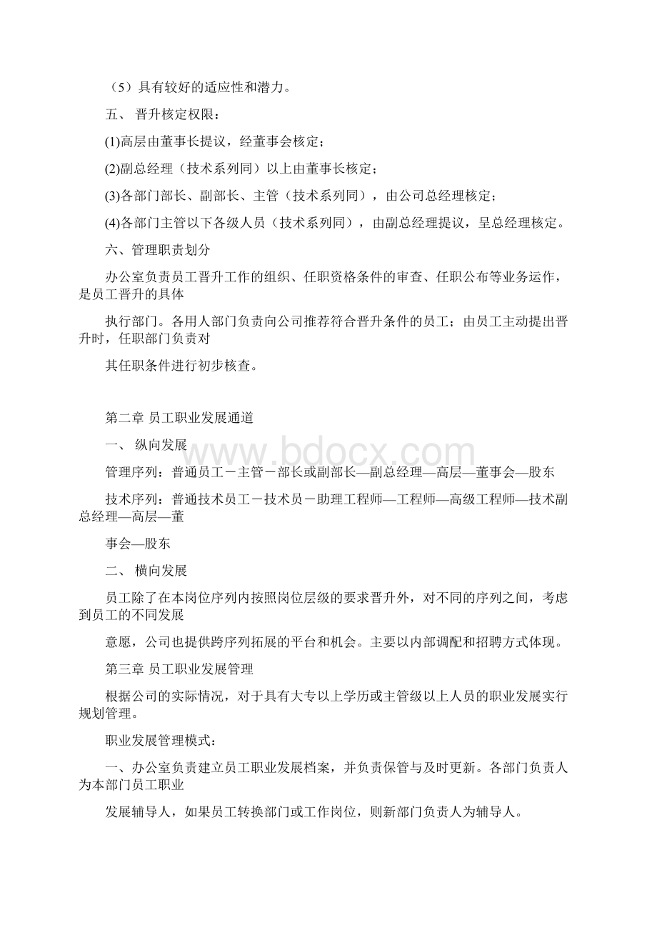 员工职业通道和晋升管理办法.docx_第2页