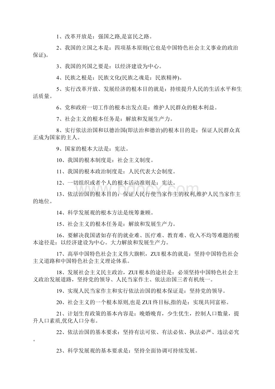 中考政治知识点汇总.docx_第2页