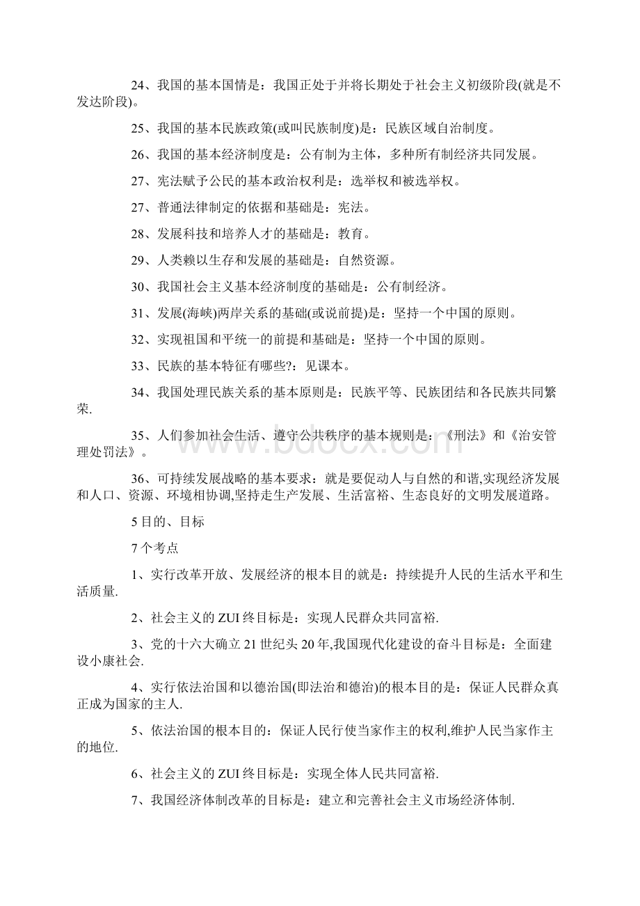 中考政治知识点汇总Word文档格式.docx_第3页