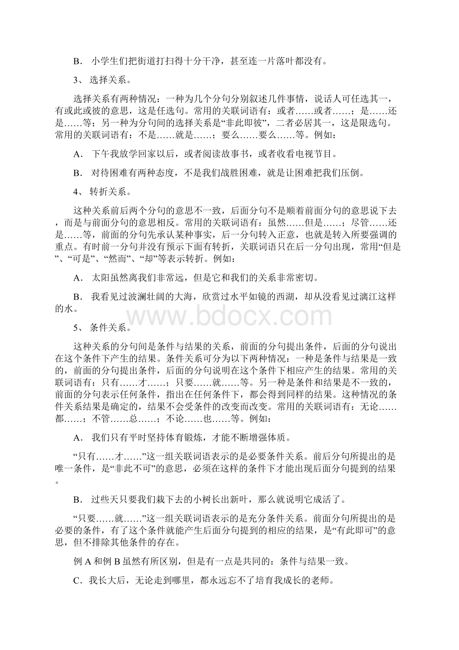 最新小学语文基础知关联词语.docx_第2页