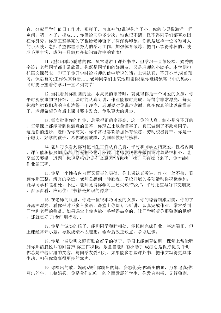 四年级下学期班主任评语文档格式.docx_第2页