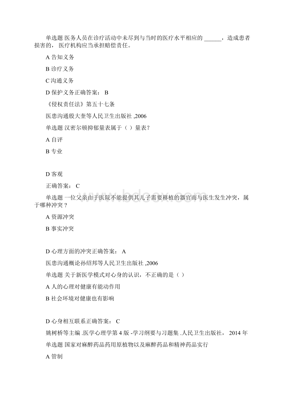 医师定期考核人文试题与参考答案.docx_第3页