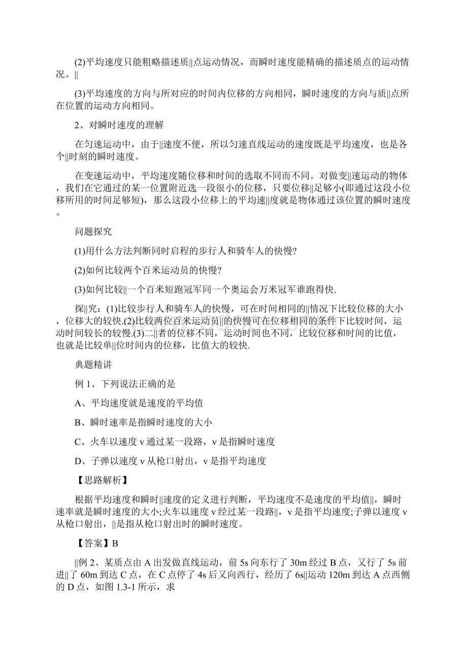 高一物理教案 速度和加速度.docx_第2页