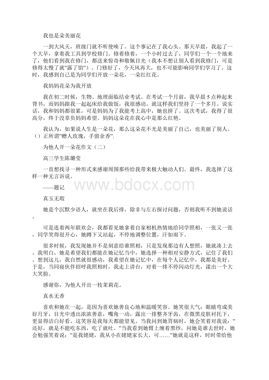 一阵子和一辈子doc.docx_第2页