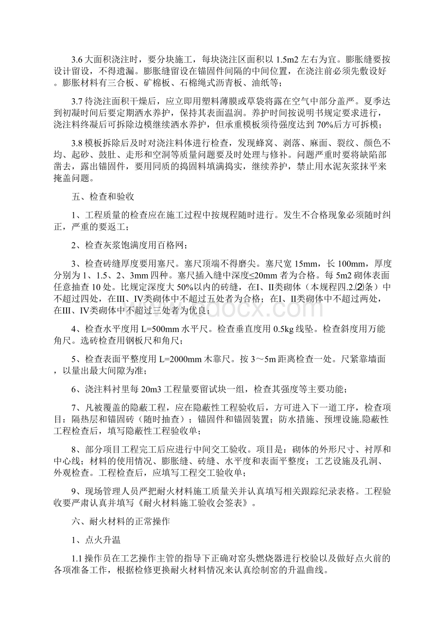 耐火材料施工质量验收和操作.docx_第3页