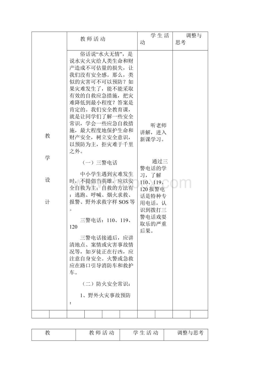 音乐八年级下电子教案.docx_第2页