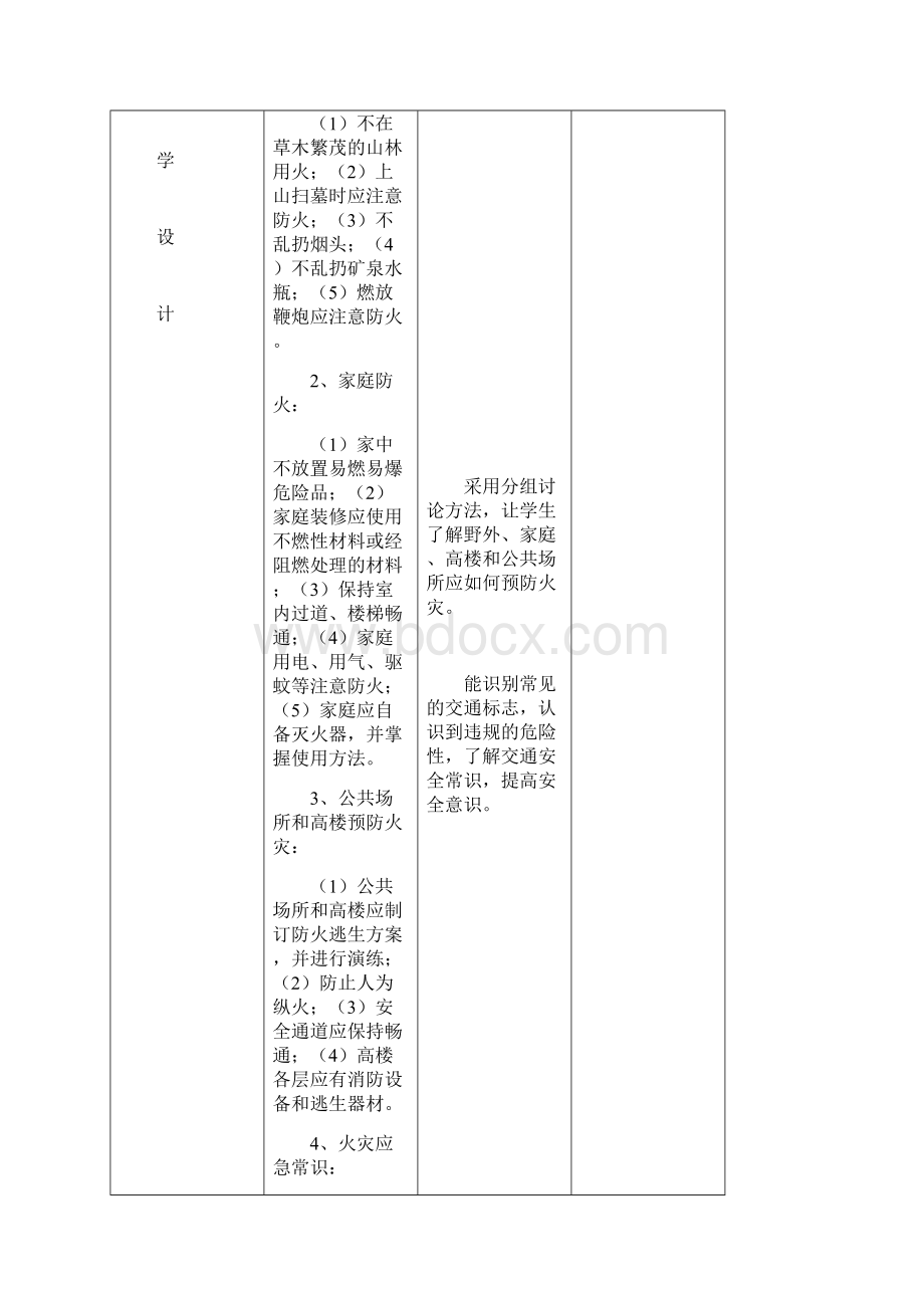 音乐八年级下电子教案.docx_第3页