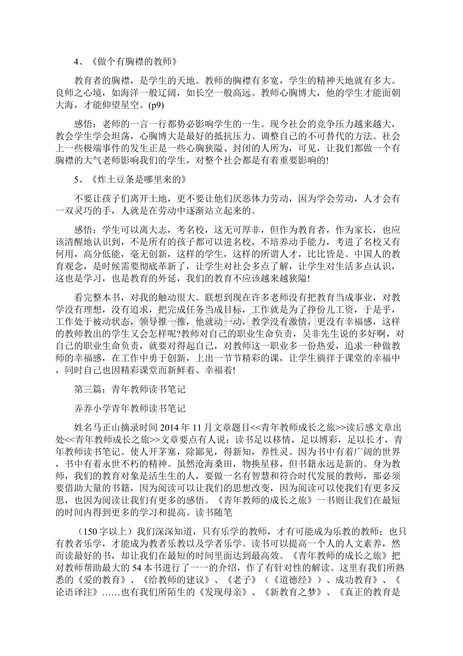 《致青年教师》读书笔记.docx_第3页