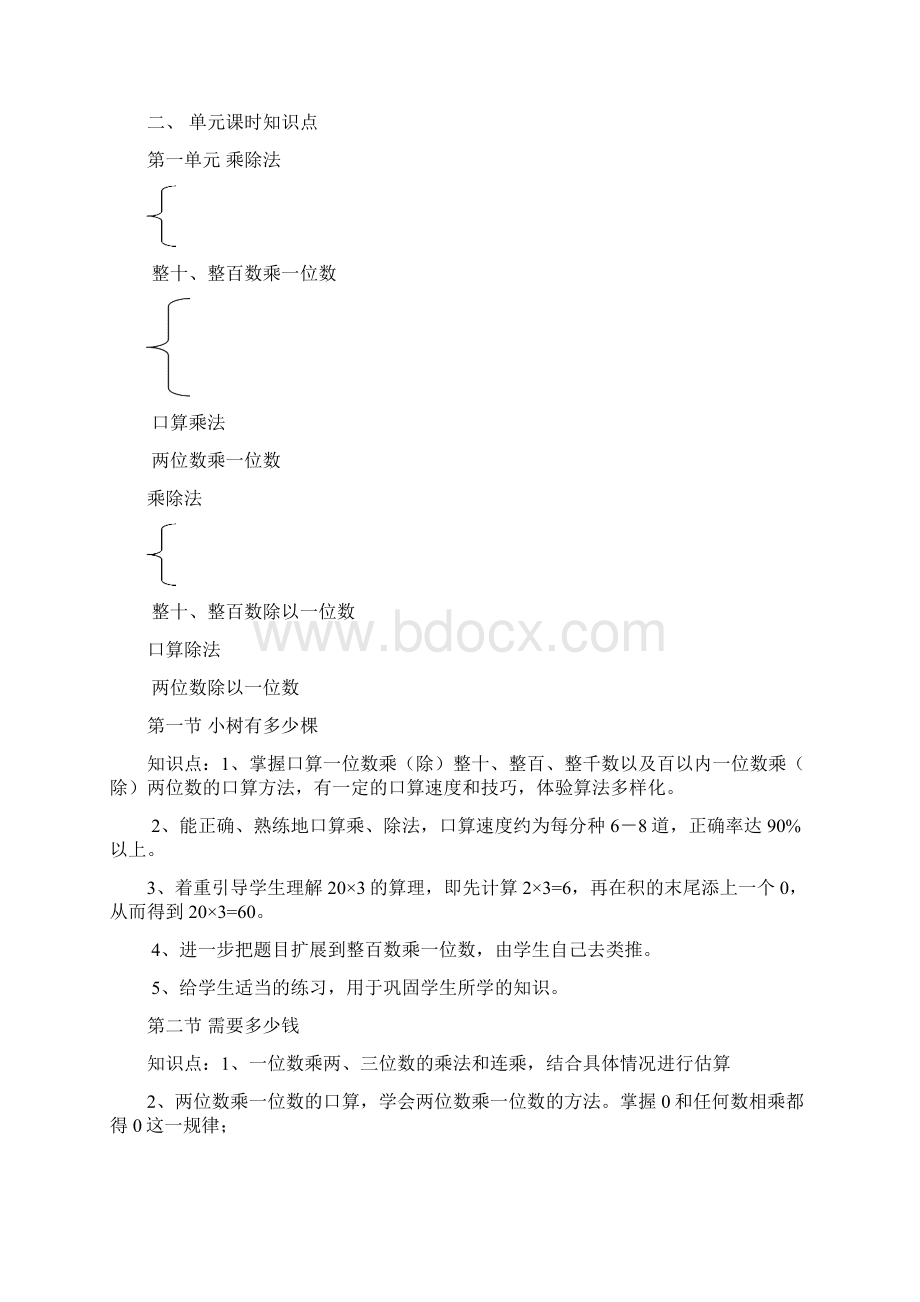 北师大版小学数学三年级上册知识点Word文件下载.docx_第2页