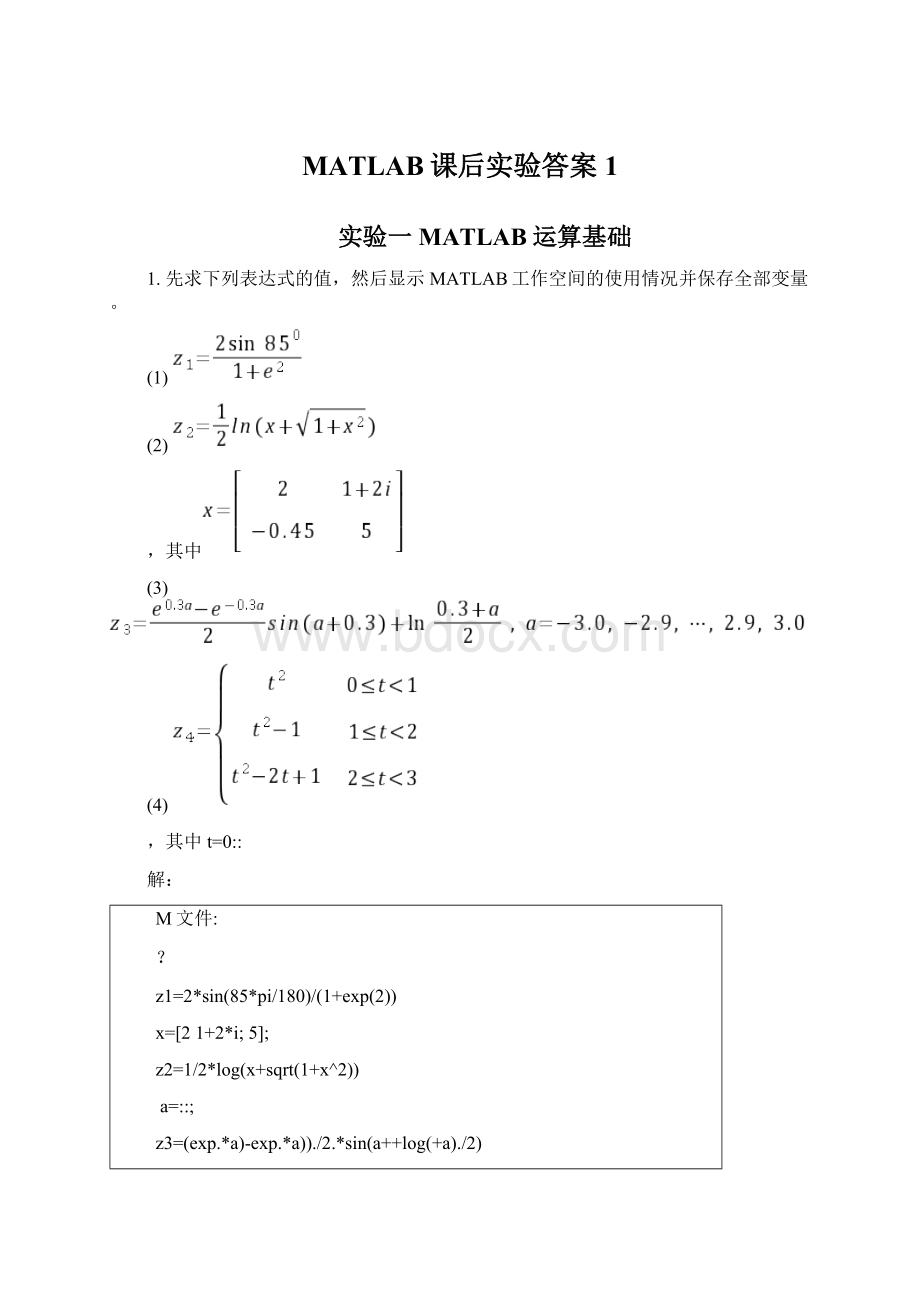 MATLAB课后实验答案1.docx